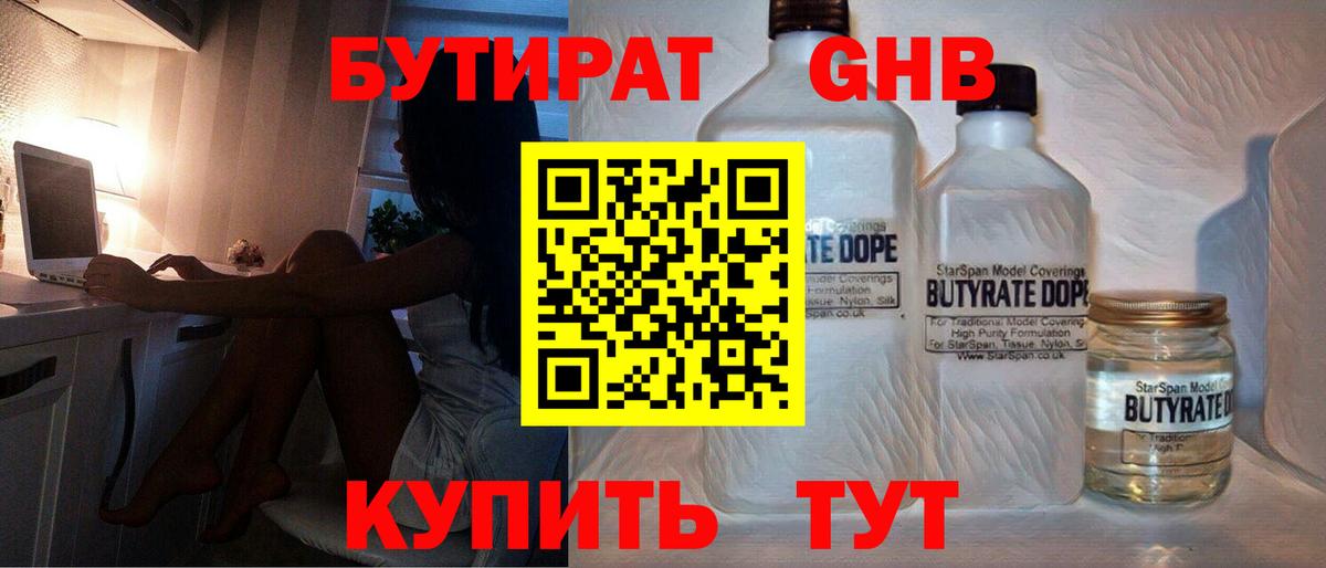 Рузаевка  Бутират 1.4BDO  Вход с VPN 