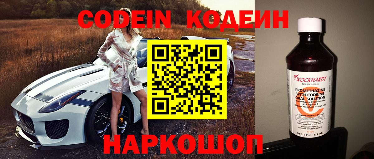 Кодеиновый сироп Lean напиток Lean (лин) Рузаевка