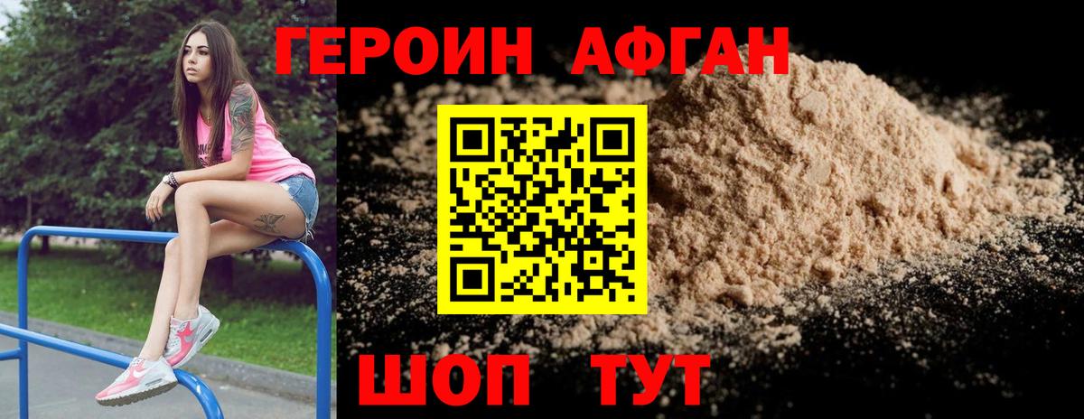 ГЕРОИН Афган Рузаевка