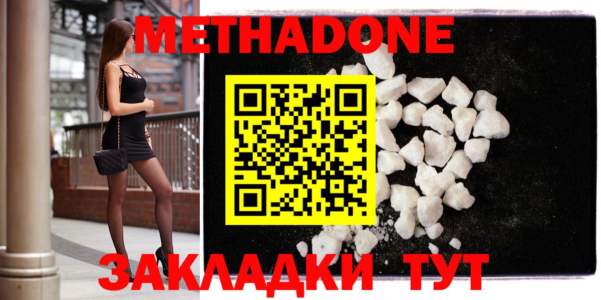 Метадон белоснежный  Вход с VPN  Метадон methadone  Рузаевка 